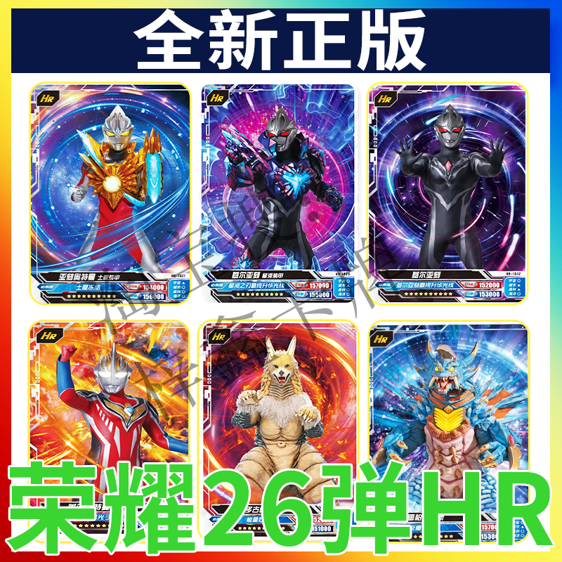 奥特曼卡片荣耀版第26弹HR卡片3D卡亚刻土星全套基尔亚刻星河