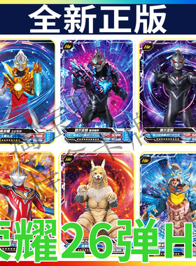 奥特曼卡片荣耀版第26弹HR卡片3D卡亚刻土星全套基尔亚刻星河
