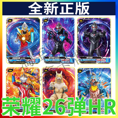 奥特曼卡片荣耀版第26弹HR卡片3D卡亚刻土星全套基尔亚刻星河