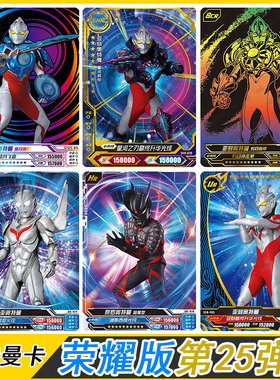 卡游奥特曼卡片荣耀版第25弹SHR亚刻星空装甲3D卡赛罗BCR卡UR卡ZR