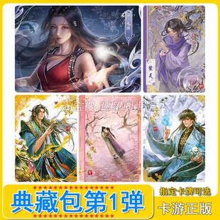 卡游凡人修仙传典藏包定颜卡紫灵妙音灵宠卡片红尘玲珑卡绣像昭明
