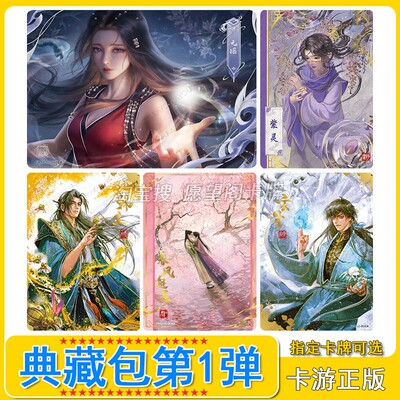 卡游凡人修仙传典藏包韩立