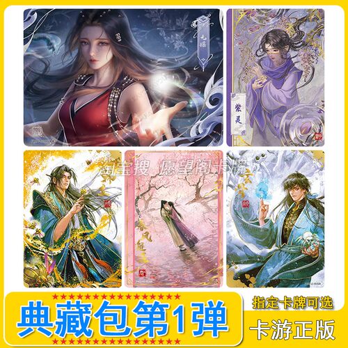 卡游凡人修仙传典藏包韩立