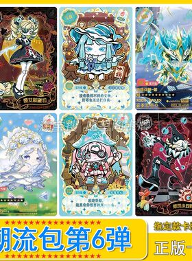 卡游蛋仔派对潮流第6弹CR卡片UGR单卖SSR齐天大圣CP卡牌UR花嫁ZR