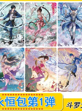 正版斗罗大陆永恒版第1弹CR卡牌单卖小舞MR王东QR卡全套SGR