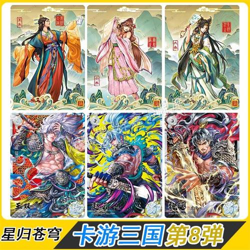 卡游三国第8弹星归苍穹山河暮歌白玉青玉黄玉群英卡片章回小人书