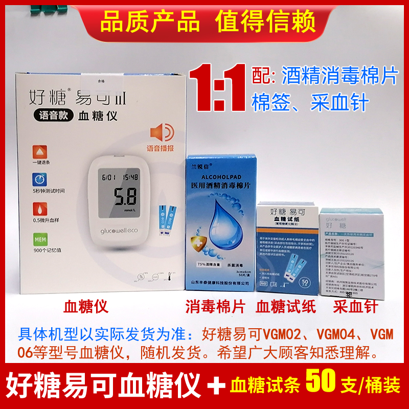 好糖易可50支*1瓶装经济实惠