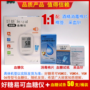 好糖易可血糖仪血糖试纸50片桶装VGS01筒装医用检查末梢血糖准确