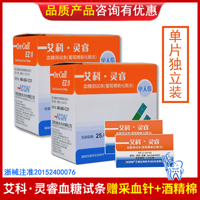 艾科灵睿血糖测试条独立单片25支家用检测纸准可靠葡萄糖氧化酶法