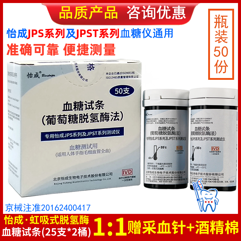 怡成血糖试条50支桶装JPS-5-6-7系列测试仪器精准测量血糖仪器