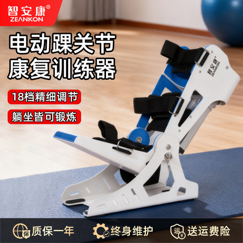 ZEANKON智安康踝关节康复训练器