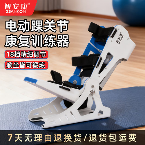 【院线同款】踝关节康复训练器