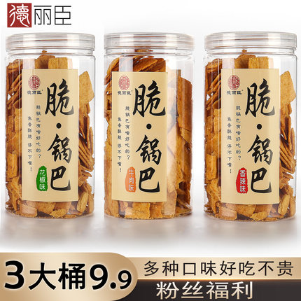 德丽臣 脆锅巴3桶装休闲好吃 零食网红整箱 特价 正品 包邮
