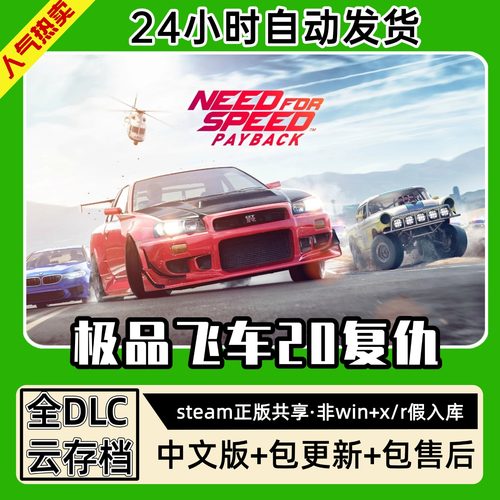 极品飞车20中文版全dlc云存档电脑pc单机游戏离线正版steam