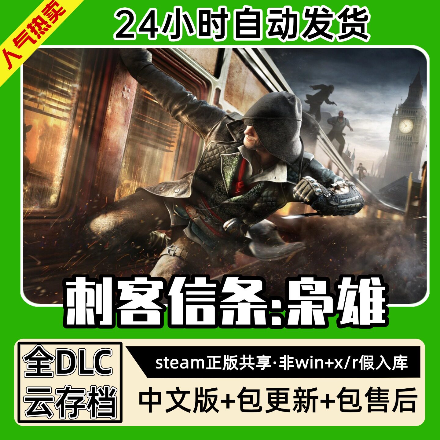 刺客信条枭雄 中文版全dlc云存档电脑pc单机游戏离线正版steam