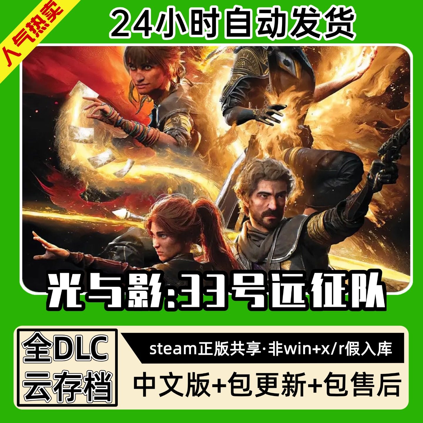 光与影33号远征队中文版全dlc云存档电脑pc单机游戏离线正版steam