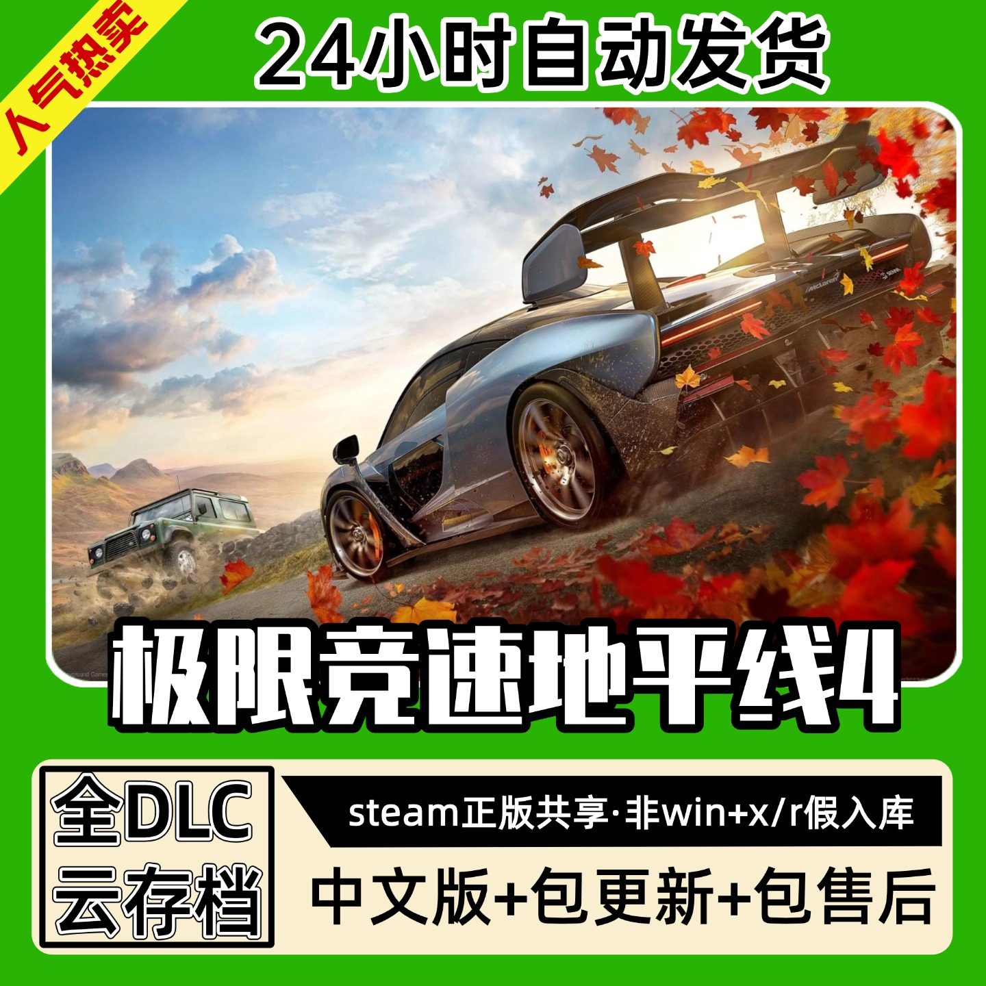 极限竞速地平线4 中文版全dlc云存档电脑pc单机游戏离线正版steam