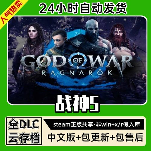 战神5诸神黄昏 中文版全dlc云存档电脑pc单机游戏离线正版steam