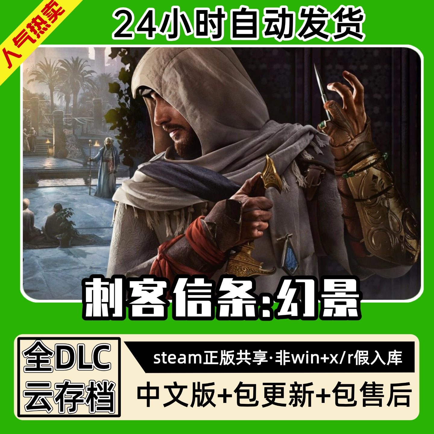 刺客信条幻景中文版全dlc云存档电脑pc单机游戏离线正版steam