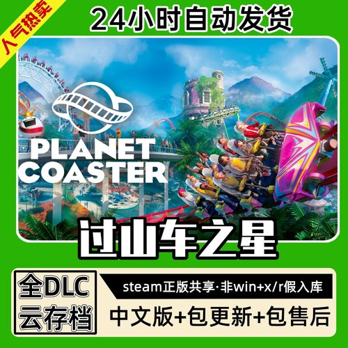 过山车之星中文版全dlc云存档电脑pc单机游戏离线正版steam
