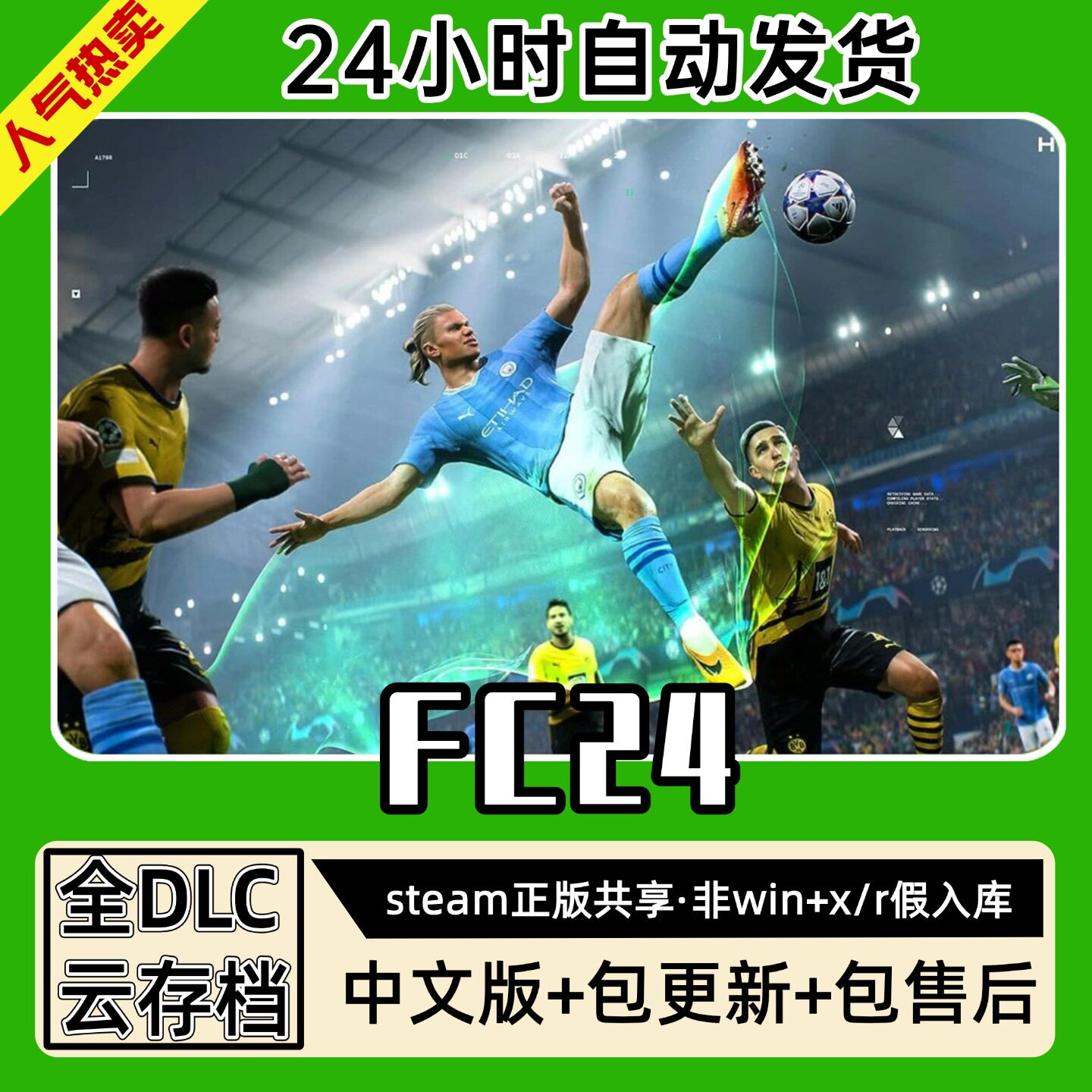 FC24FIFA足球联盟中文版全dlc云存档电脑pc单机游戏离线正版steam