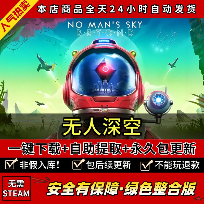 无人深空 全DLC 中文版 PC电脑单机沙盒探险游戏 免steam