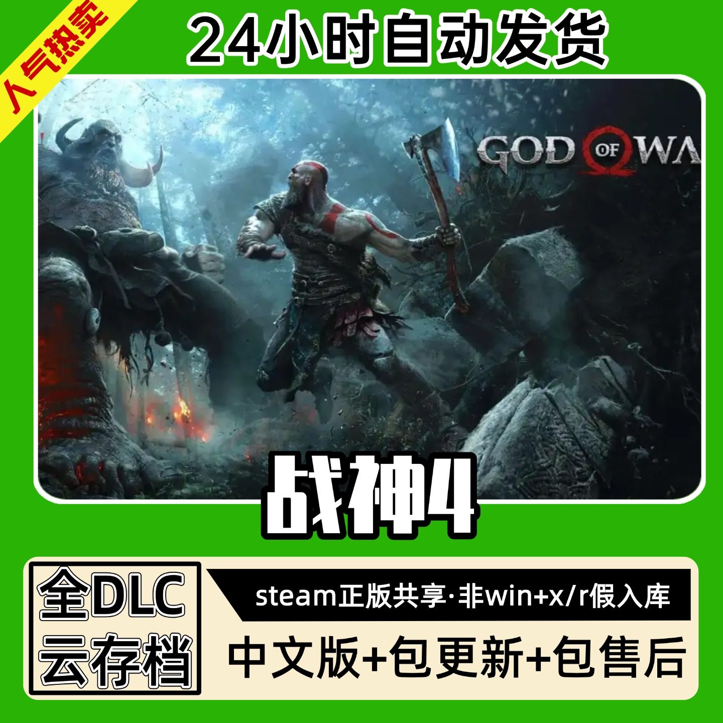 战神4奎托斯 中文版全dlc云存档电脑pc单机游戏离线正版steam