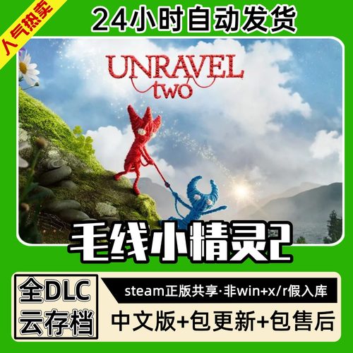 毛线小精灵2中文版全dlc云存档电脑pc单机游戏离线正版steam