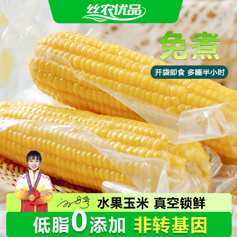 水果甜玉米免煮即食开袋速食低脂代餐主食早减新鲜真空装甜嫩苞米