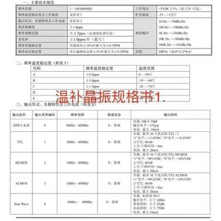 长方形 TCXO 温补晶振 1MHZ 10MHZ 12MHZ 24MHZ 25M 100MHZ高精度