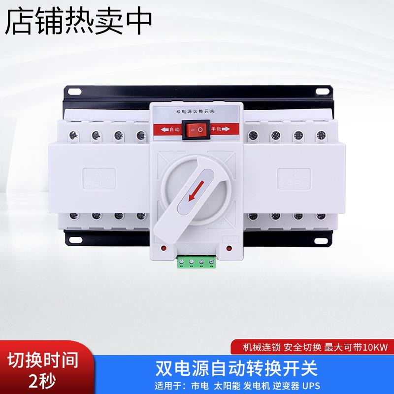 双电源自动转换开关4P63A 智能迷你型市电停电发电双路切换控制器