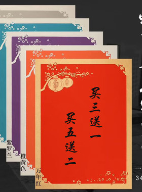 34*46cm蜡染喜庆灯笼笺万年红紫色浅蓝小楷行草篆隶书法拼接宣纸