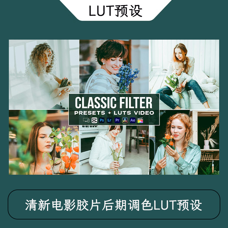 清新电影胶片后期调色LUT预设LR预设支持AEPRFCPX达芬奇PS