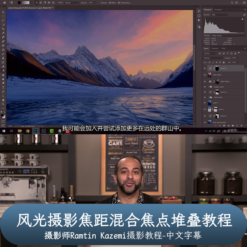 摄影师Ramtin Kazemi风光摄影焦距混合焦点堆叠教程-中文字幕