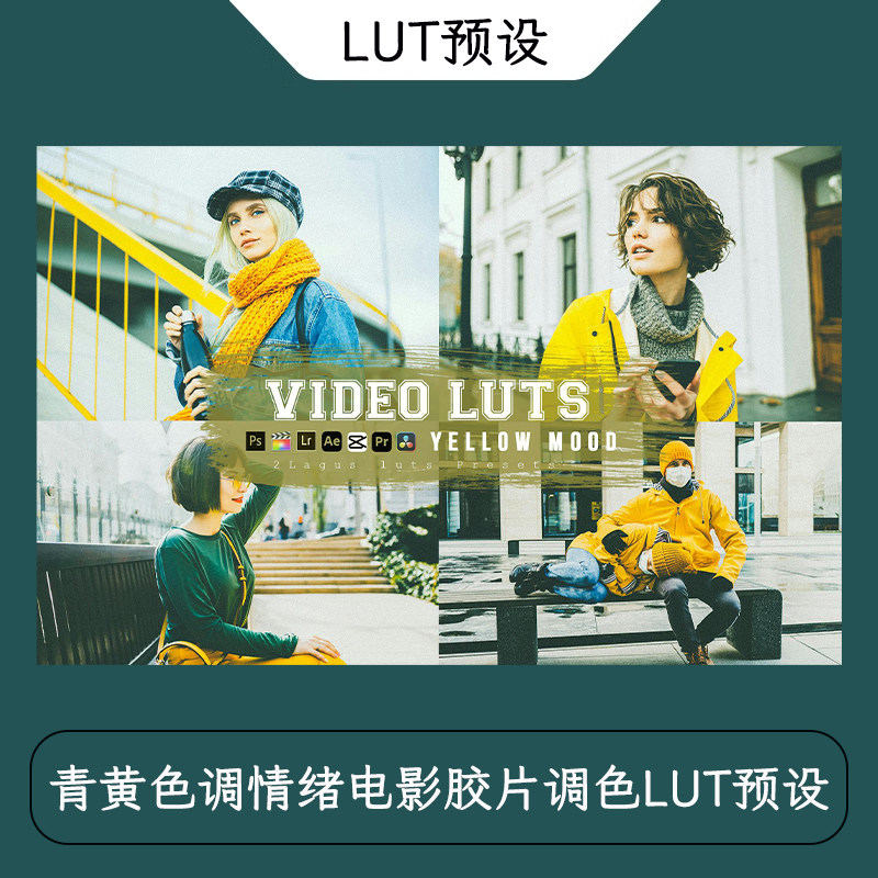 青黄色调情绪电影视频胶片后期调色LUT预设及LR预设手机版lr预设