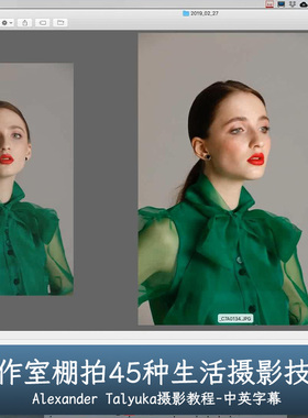 Liveclasses-Alexander Talyuka工作室棚拍45种生活摄影技巧中字