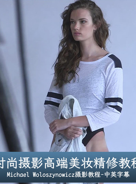 PROEDU-Michael Woloszynowicz时尚摄影高端美妆精修教程中文字幕