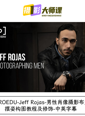 PROEDU-Jeff Rojas-男性肖像摄影布光摆姿构图教程及修饰中英字幕