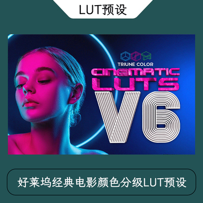 好莱坞经典电影颜色分级LUT预设Triune Digital Cinematic  V6