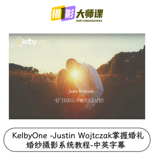 KelbyOne -Justin Wojtczak掌握婚礼婚纱摄影系统教程-中英字幕