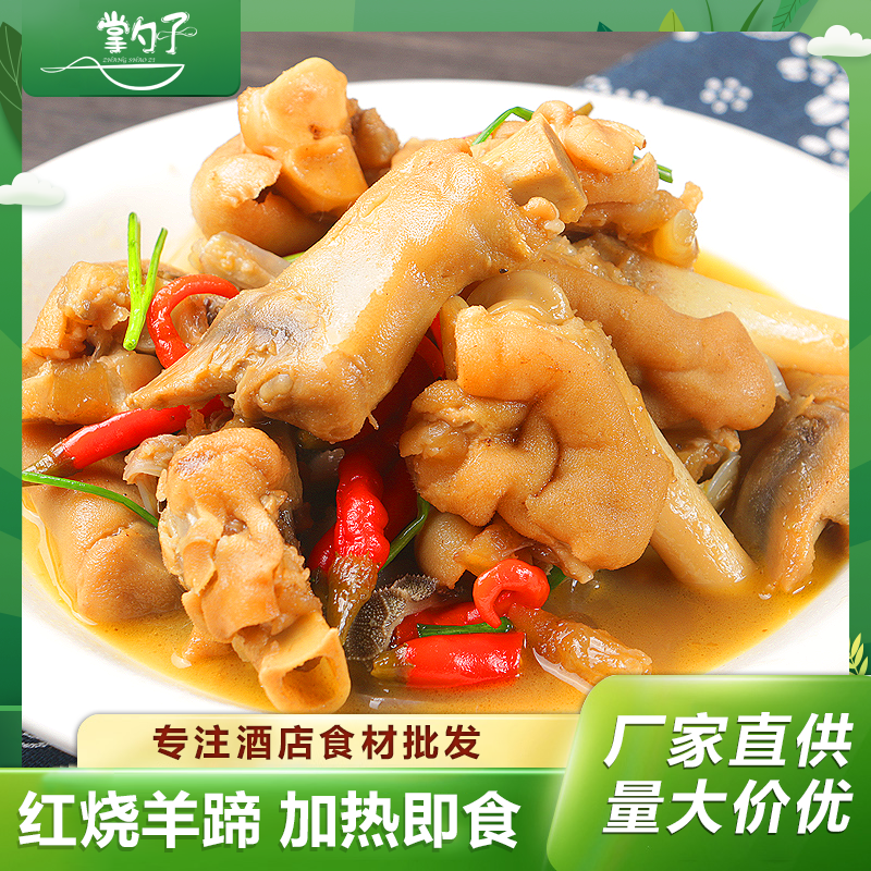 红烧羊蹄酒店半成品特色湘菜干锅火锅宴席餐饮肉类食材羊脚蹄