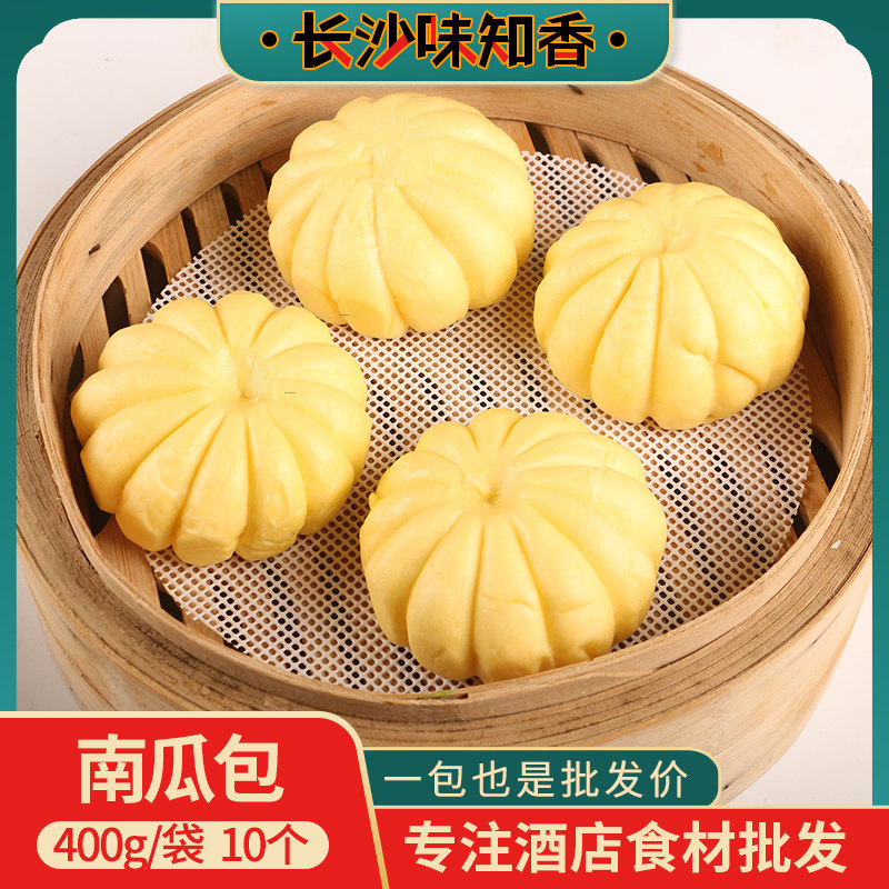 南瓜包10个奶油南瓜馅酒店面点特色包子造型包早餐甜点半成品食材