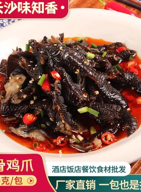 凉拌菜麻辣黑无骨鸡爪商用批发