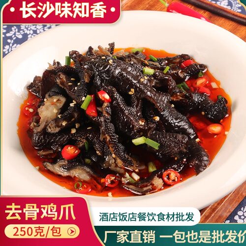 凉拌菜麻辣黑无骨鸡爪商用批发