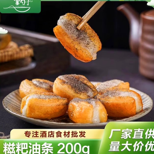 糍粑油条200g速冻半成品拉丝糯米包油炸小吃早餐家用迷你小油条