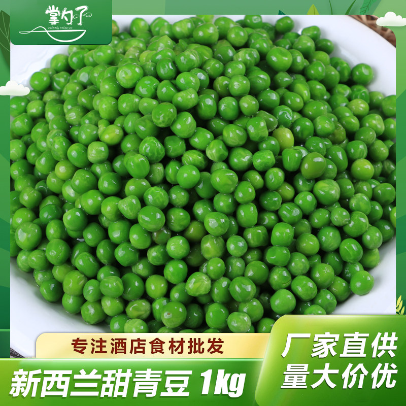 小青豆1000g含水新西兰青豆甜豌豆酒店特色菜食材半成品原料,水产肉类/新鲜蔬果/熟食,新鲜豇豆/豆角,淘宝优惠券,粉丝福利购,淘宝优惠卷