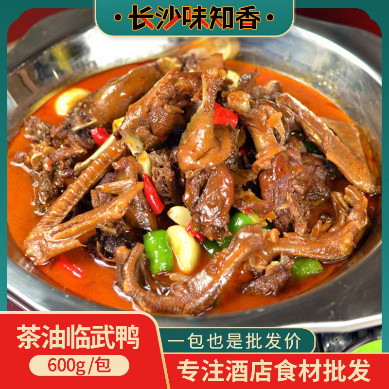 舜华临武鸭650g香辣茶油鸭加热即食酒店特色美食鸭肉小炒干锅食材