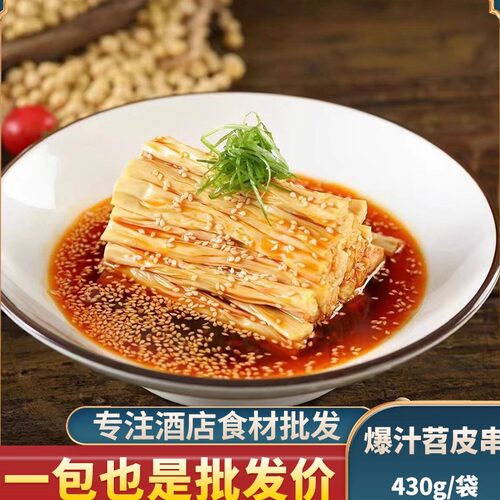 鲜腐竹豆皮商用冷冻半成品食材