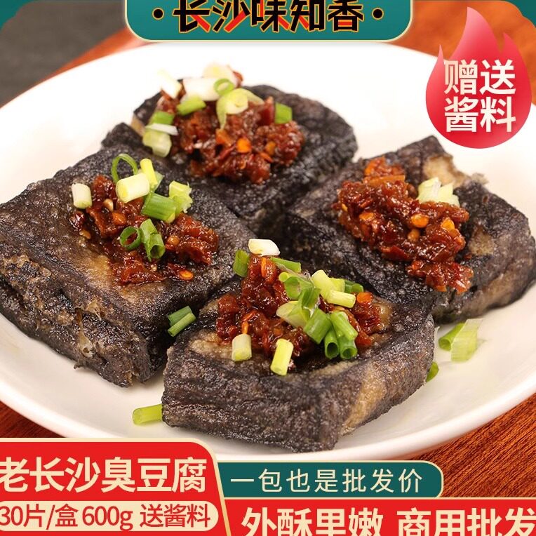 王新状臭豆腐600g长沙臭豆腐熟胚半成品带料包30片装黑色商用油炸