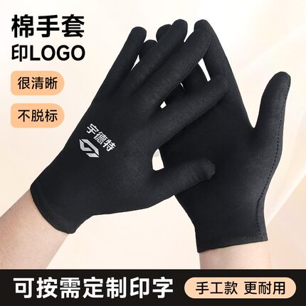 黑色棉手套定制LOGO印字薄款文玩礼仪防汗透气全手工封边纯棉布款